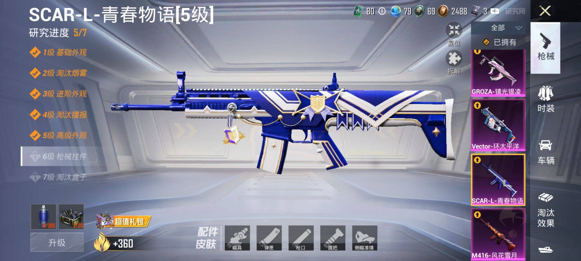 HPQM3430892和平精英账号详情图22 HPQM3430892和平精英账号详情图22