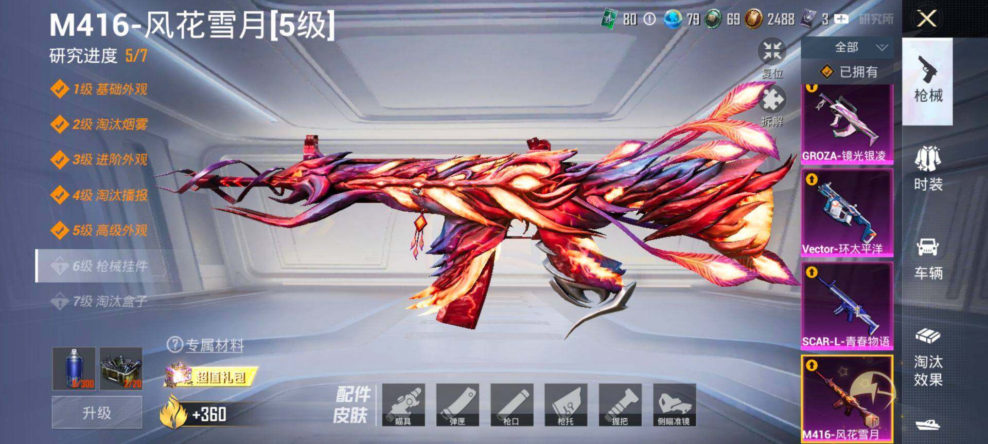 HPQM3430892和平精英账号详情图23 HPQM3430892和平精英账号详情图23