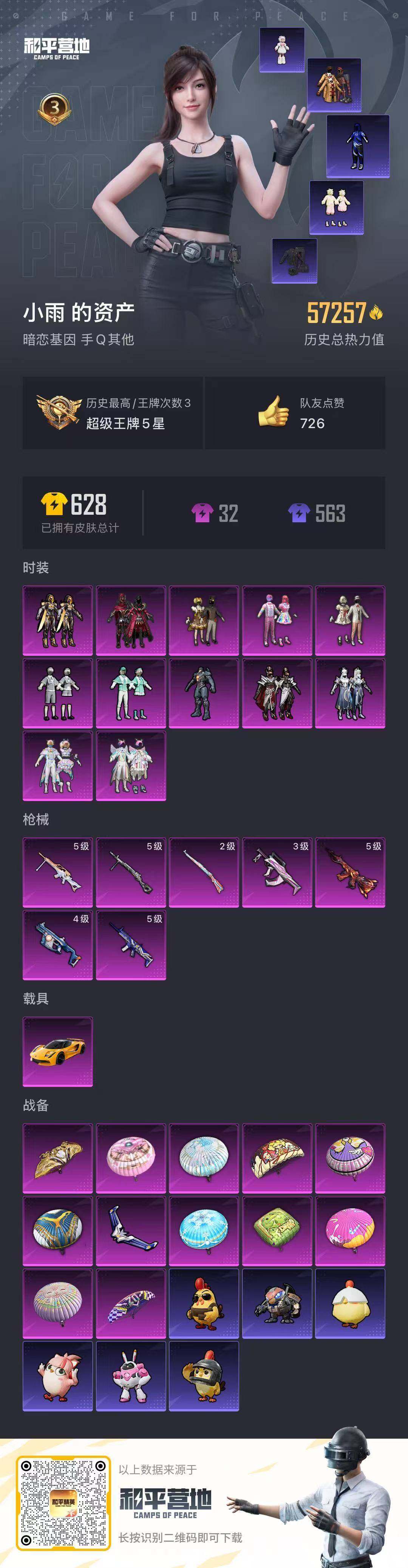 HPQM3430892和平精英账号详情图25 HPQM3430892和平精英账号详情图25