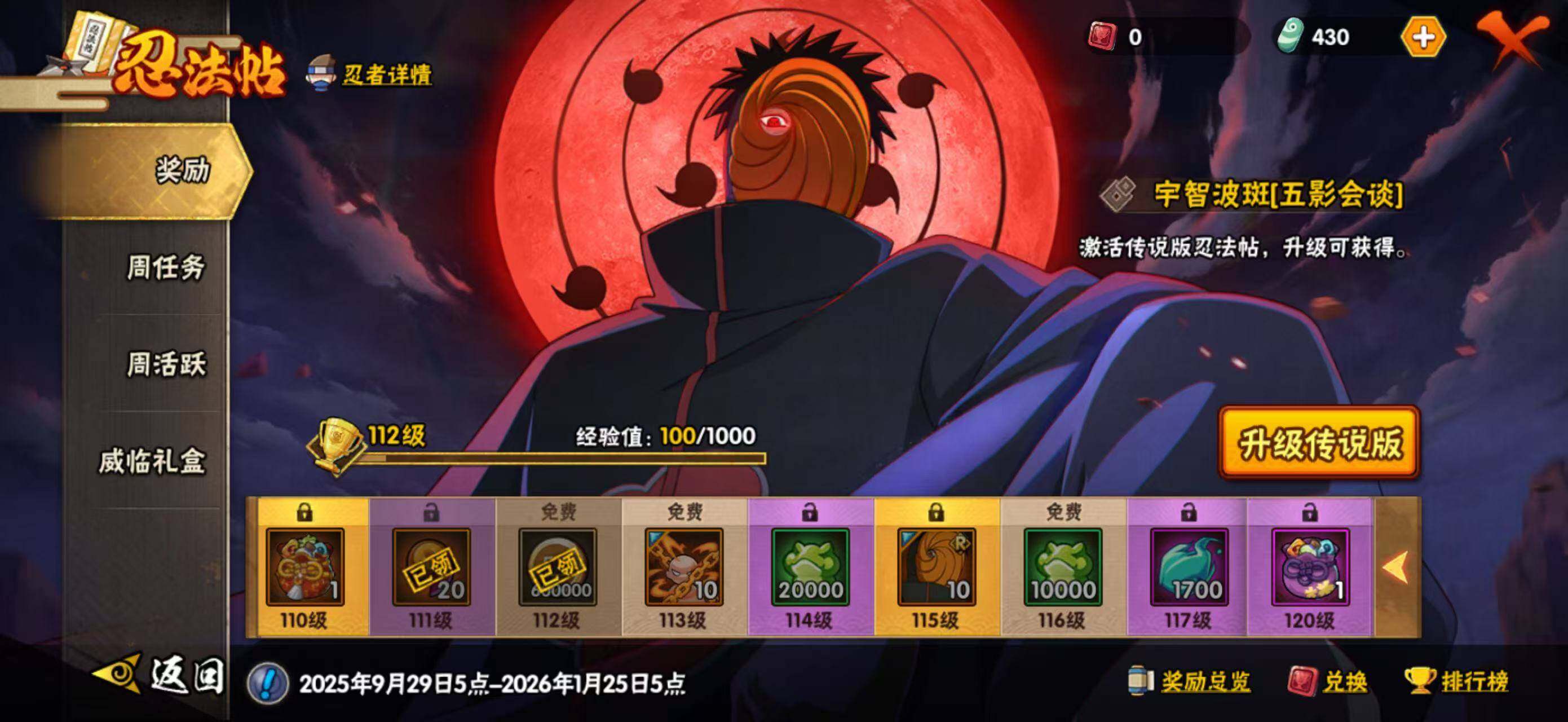 HYCMW340275火影忍者账号详情图8 HYCMW340275火影忍者账号详情图8