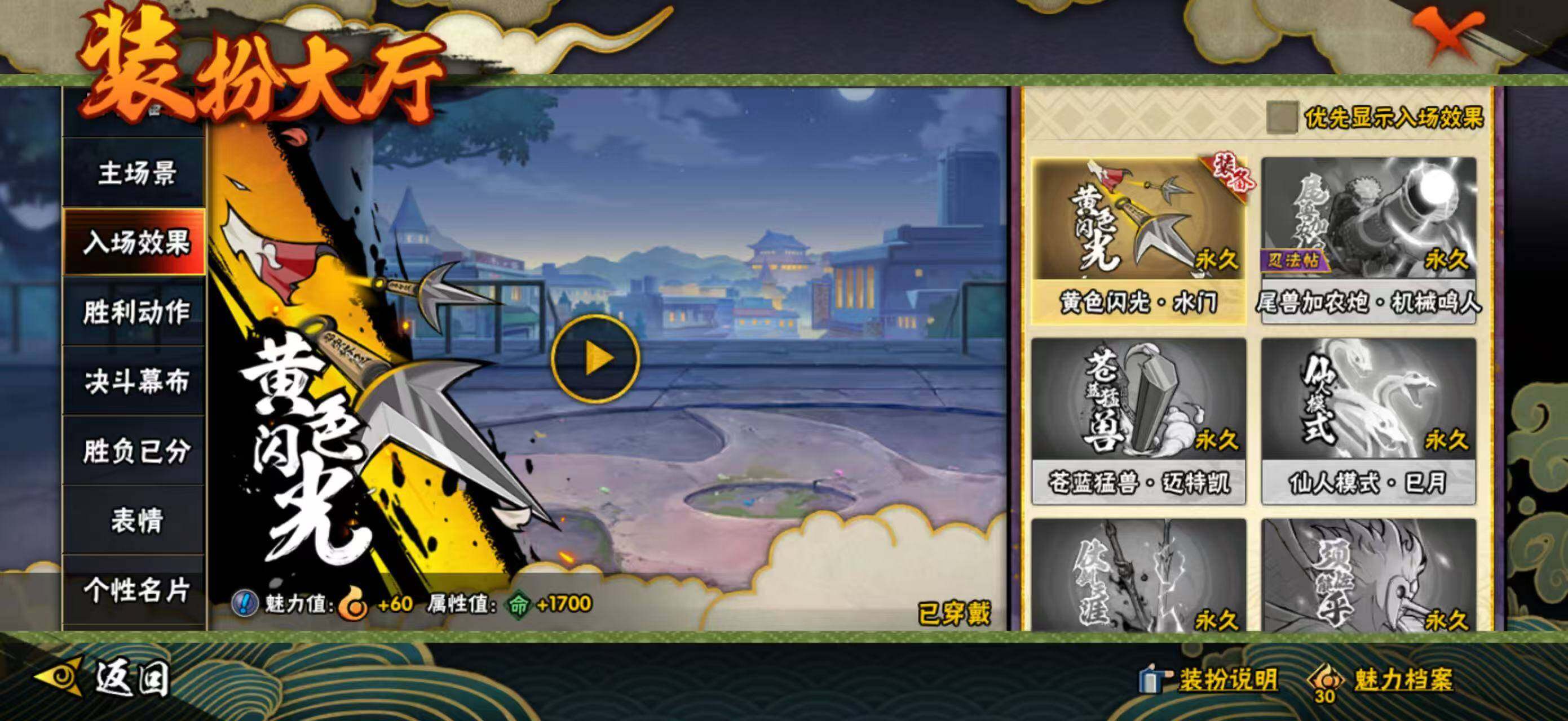 HYCMW340275火影忍者账号详情图9 HYCMW340275火影忍者账号详情图9