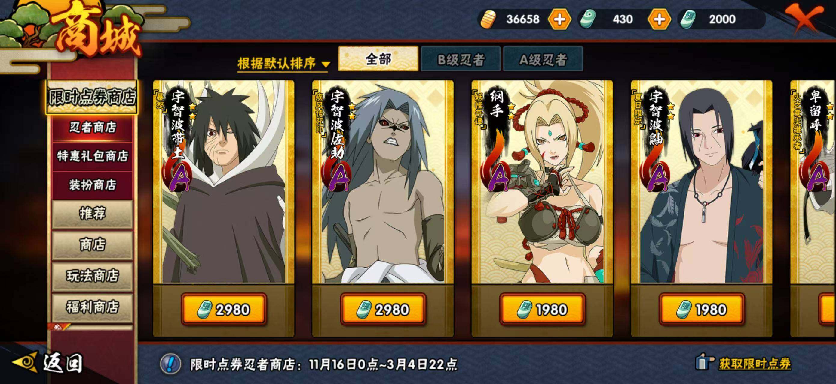 HYCMW340275火影忍者账号详情图16 HYCMW340275火影忍者账号详情图16