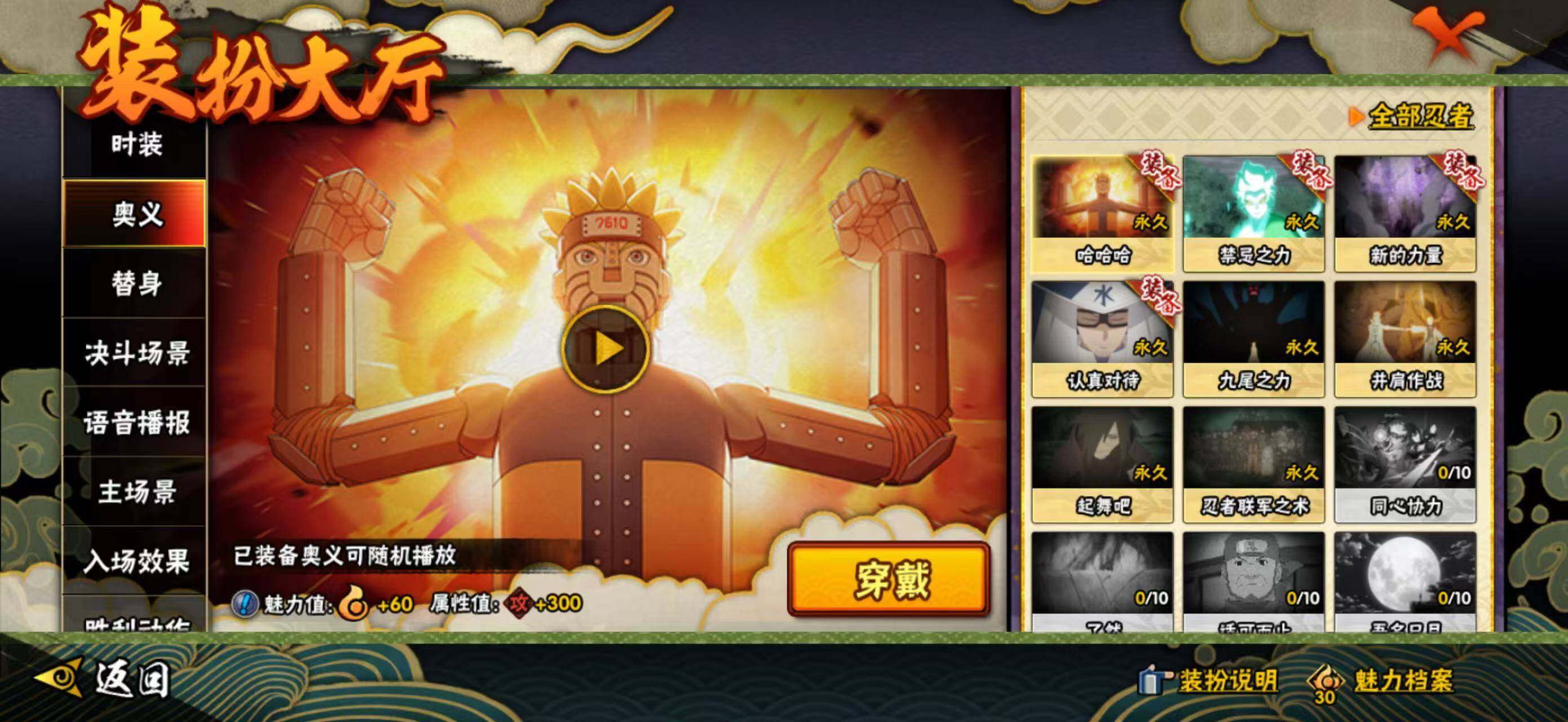 HYCMW340275火影忍者账号详情图17 HYCMW340275火影忍者账号详情图17