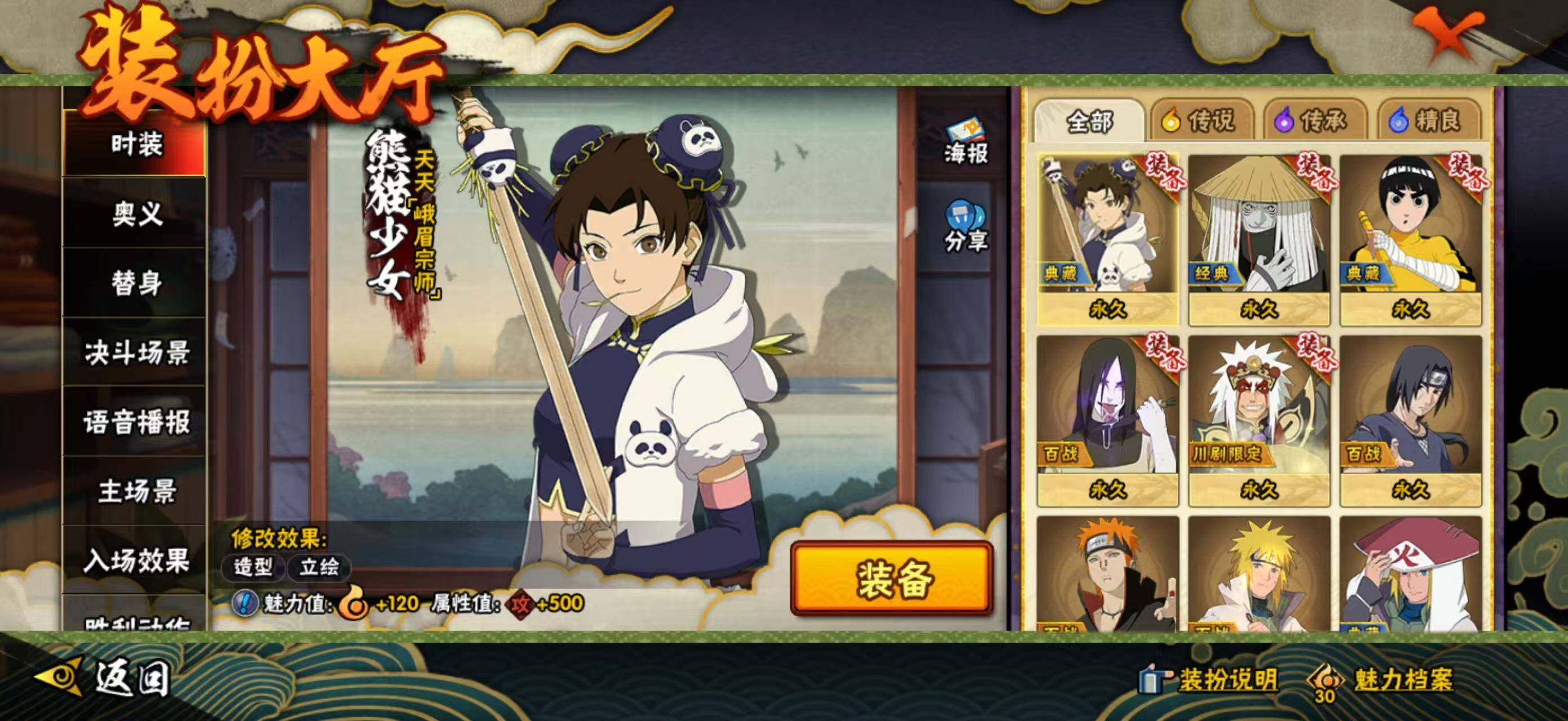 HYCMW340275火影忍者账号详情图18 HYCMW340275火影忍者账号详情图18