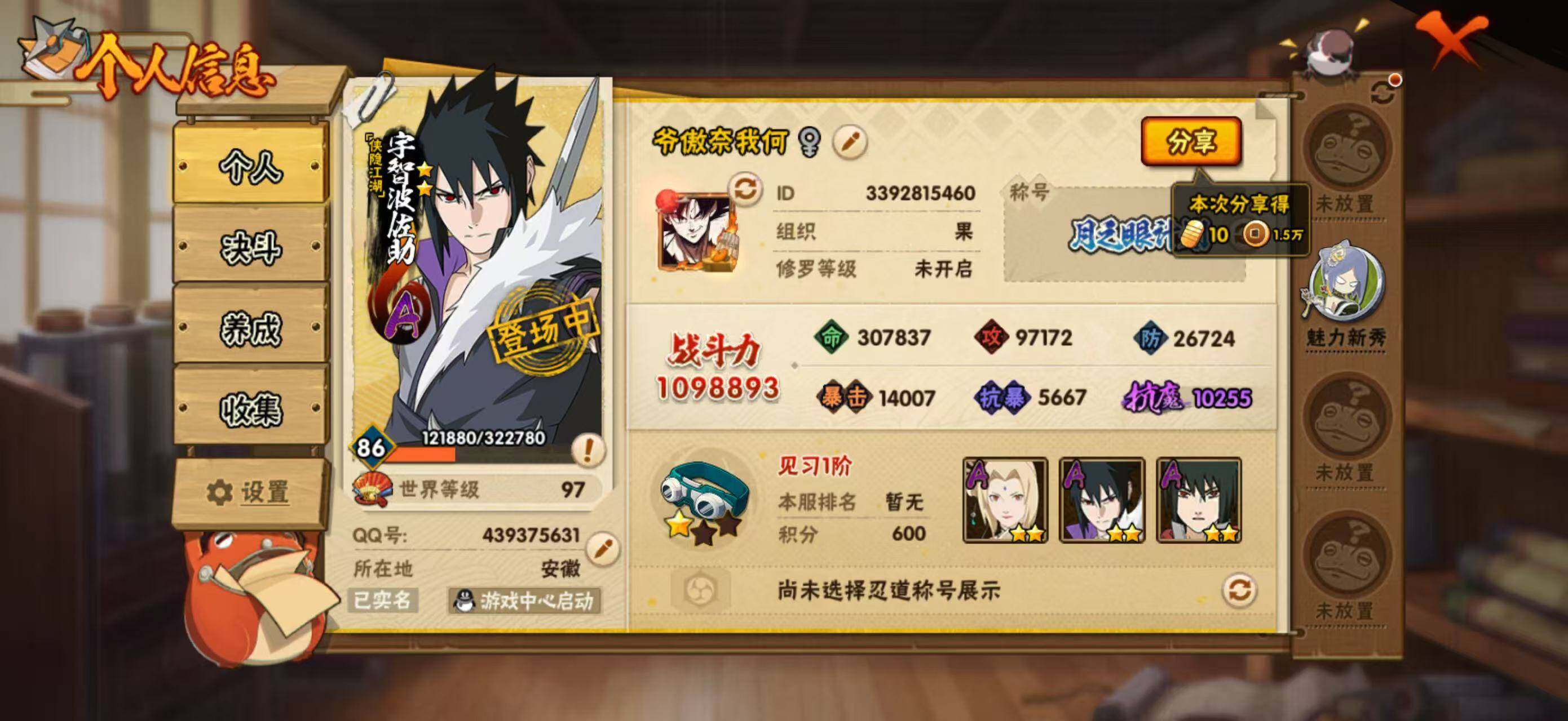 HYCMW340276火影忍者账号详情图5 HYCMW340276火影忍者账号详情图5