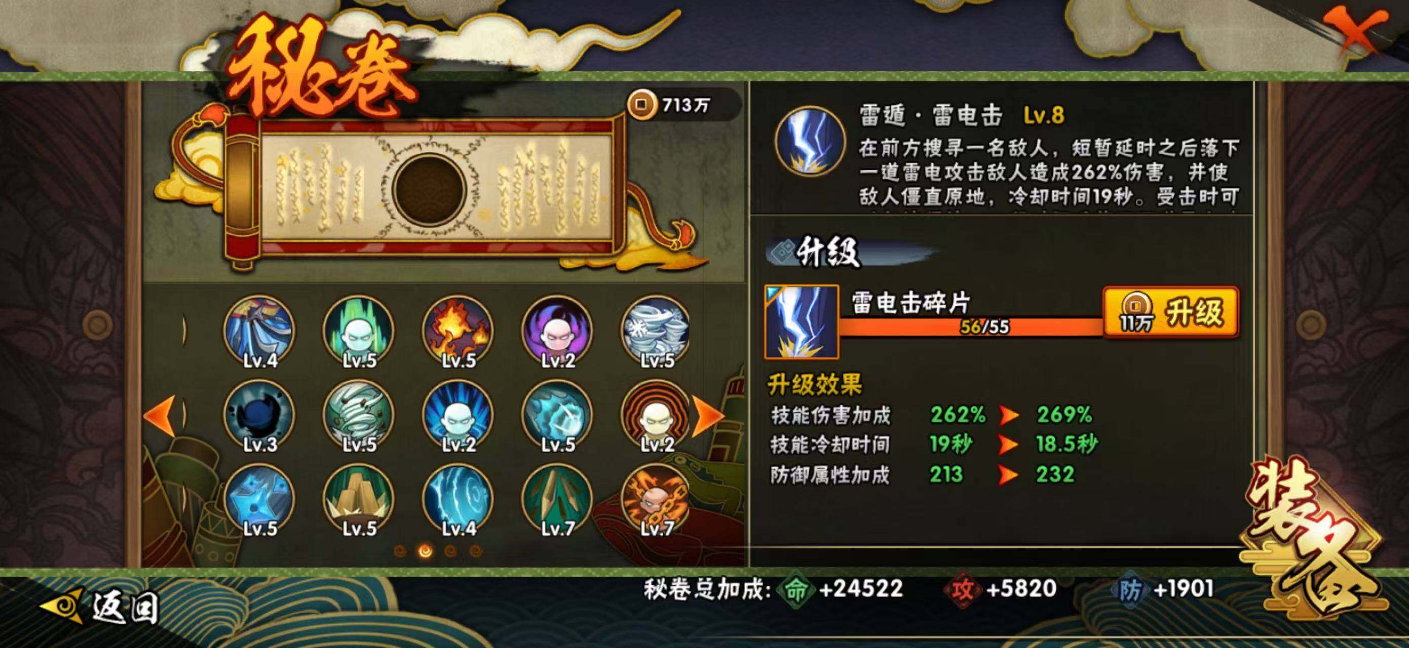 HYCMW340276火影忍者账号详情图9 HYCMW340276火影忍者账号详情图9