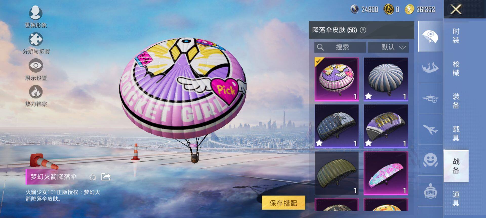 HPQM3430938和平精英账号详情图20 HPQM3430938和平精英账号详情图20