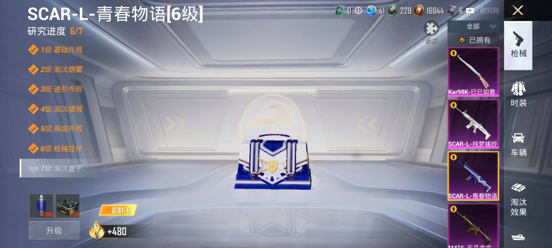 HPQM3430938和平精英账号详情图24 HPQM3430938和平精英账号详情图24