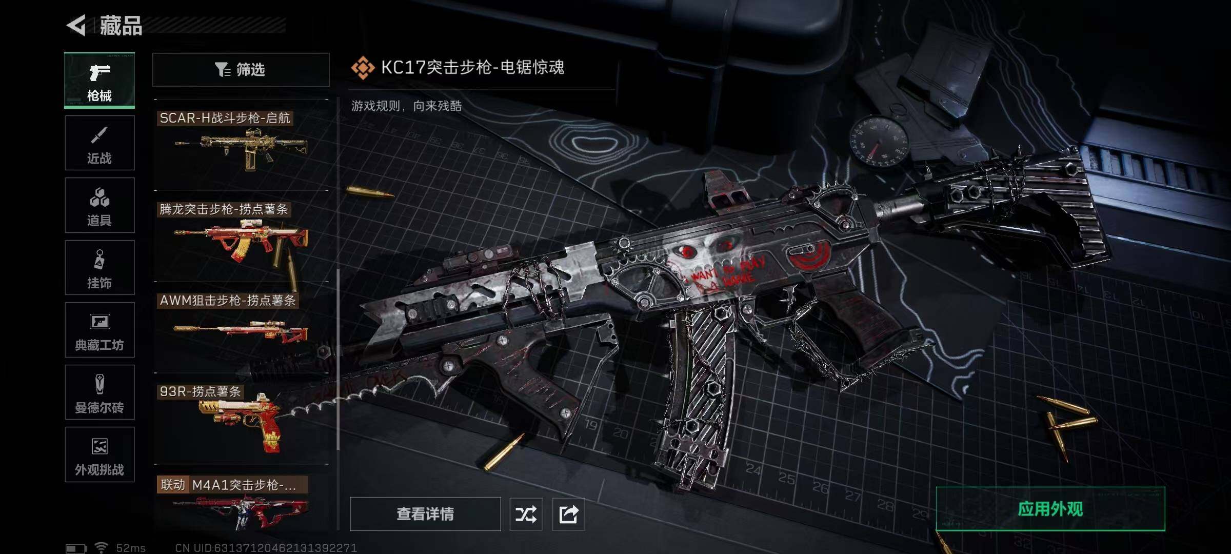 SJZCMW390292三角洲行动账号详情图11