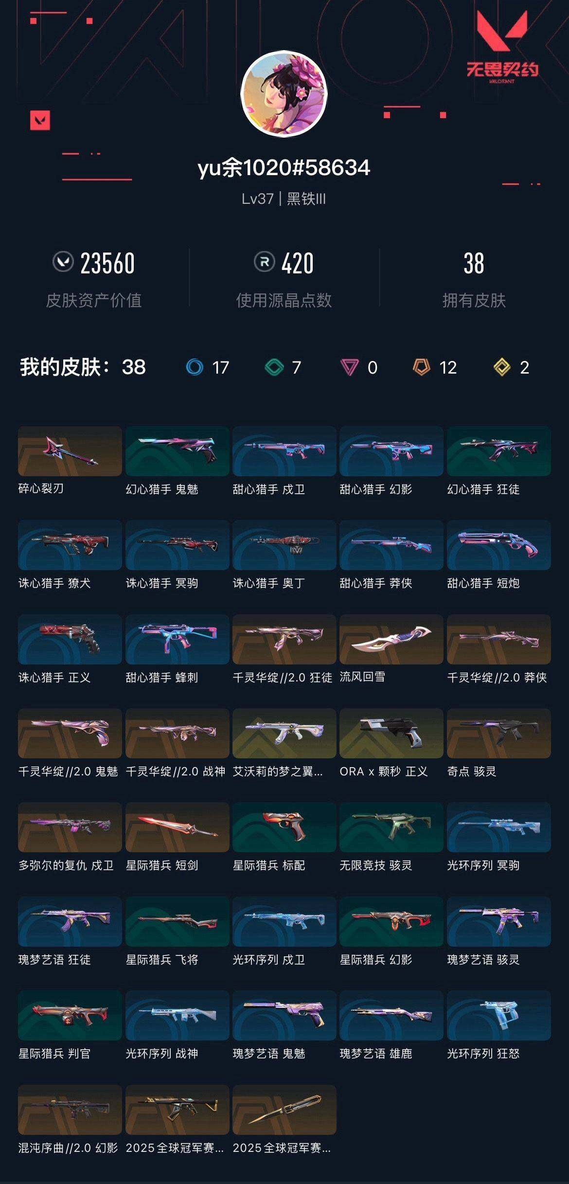 WWQXL329368无畏契约账号详情图3 WWQXL329368无畏契约账号详情图3