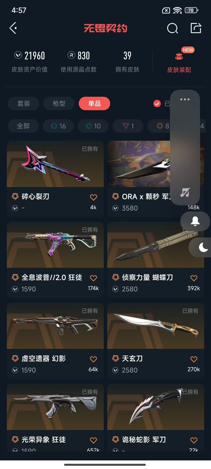 WWQQM329375无畏契约账号详情图5