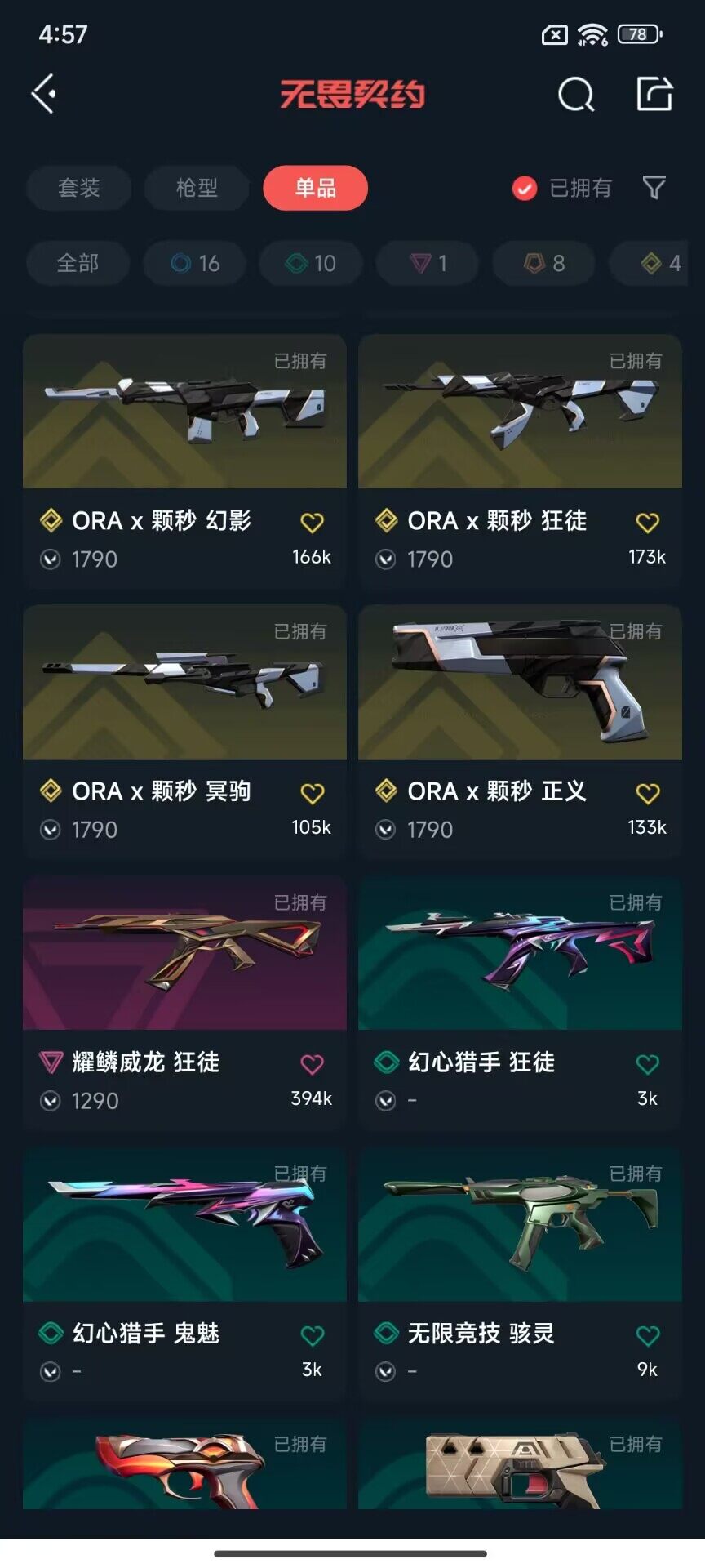 WWQQM329375无畏契约账号详情图6