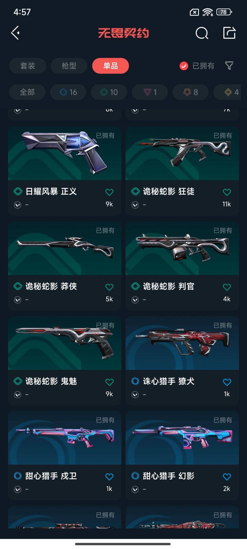 WWQQM329375无畏契约账号详情图7