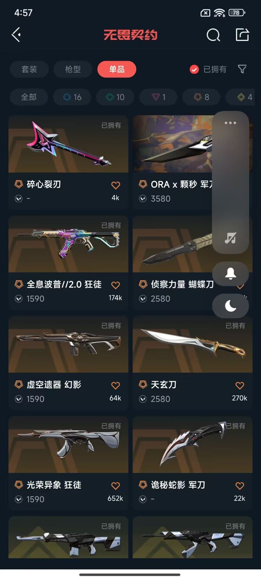 WWQQM329375无畏契约账号详情图9