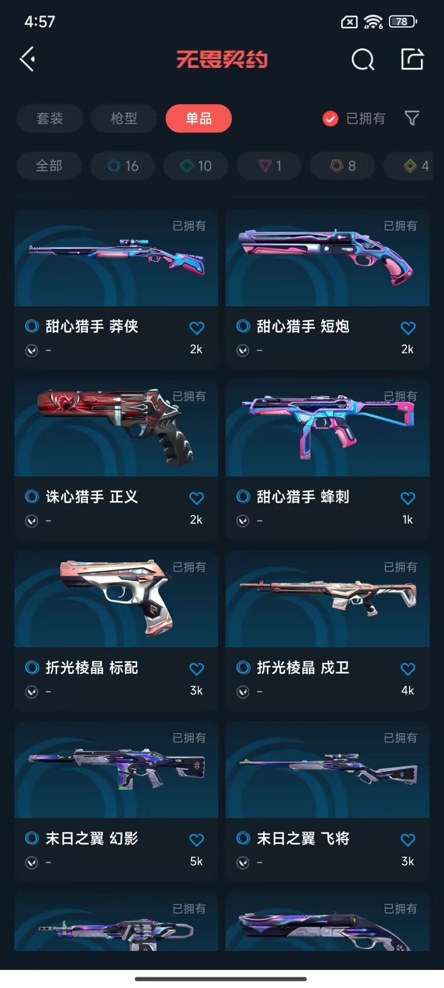 WWQQM329375无畏契约账号详情图10