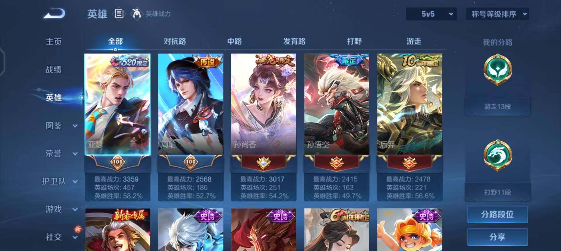 WZQM3442860王者荣耀账号详情图13 WZQM3442860王者荣耀账号详情图13