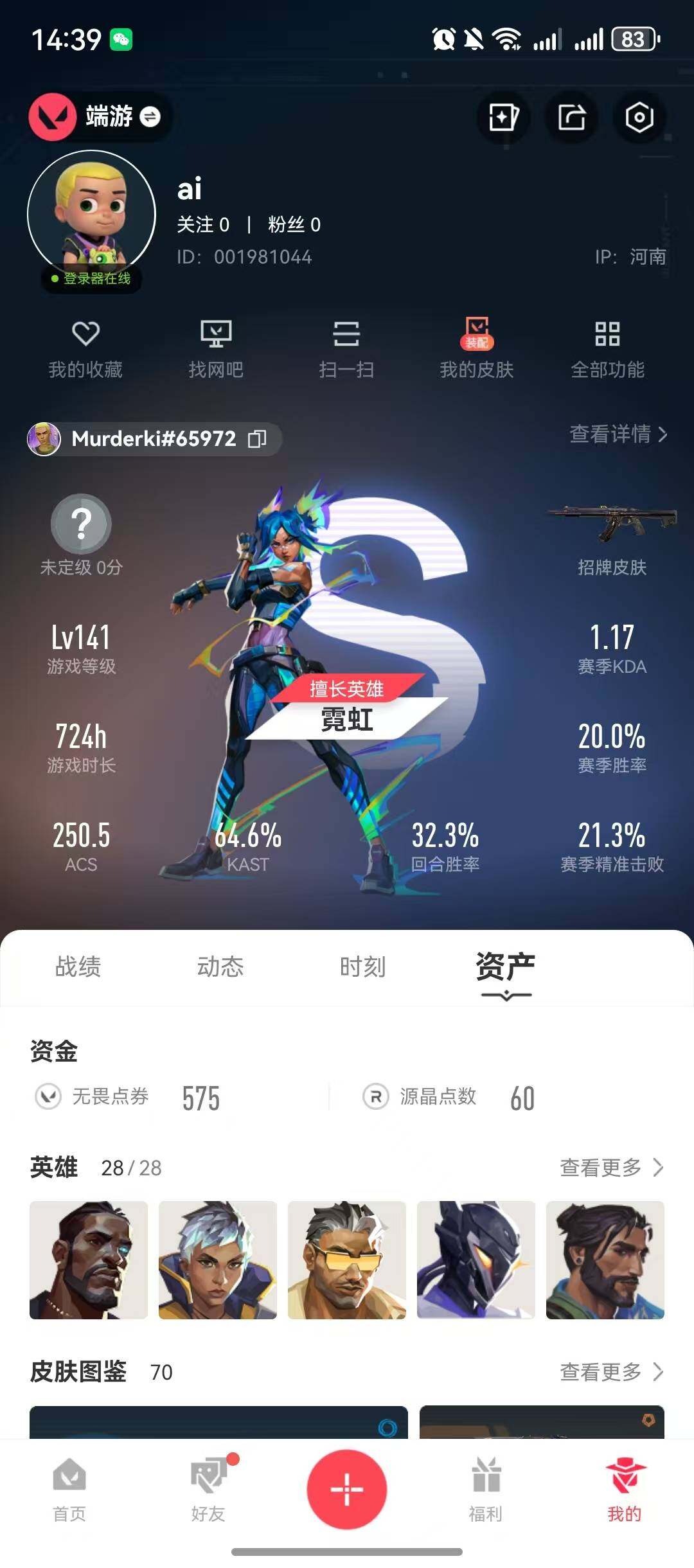 WWQQM329427无畏契约账号详情图8 WWQQM329427无畏契约账号详情图8