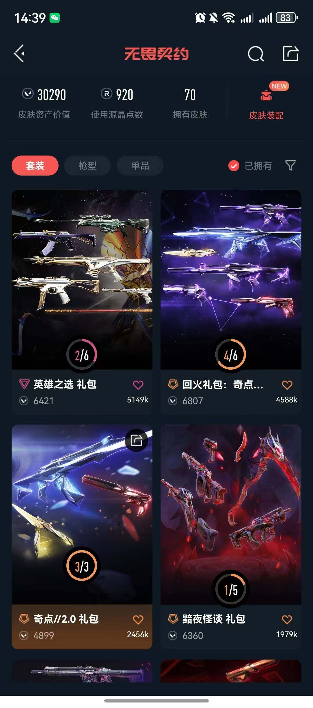 WWQQM329427无畏契约账号详情图9 WWQQM329427无畏契约账号详情图9