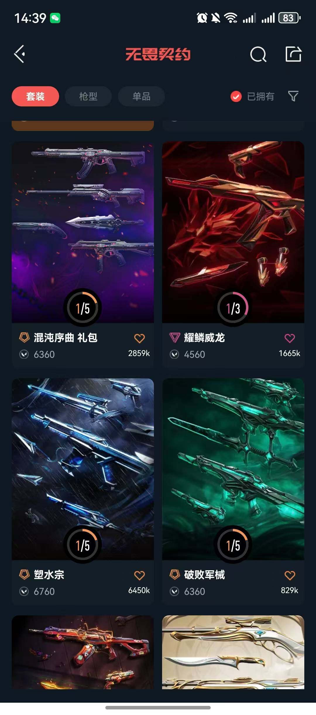 WWQQM329427无畏契约账号详情图10 WWQQM329427无畏契约账号详情图10