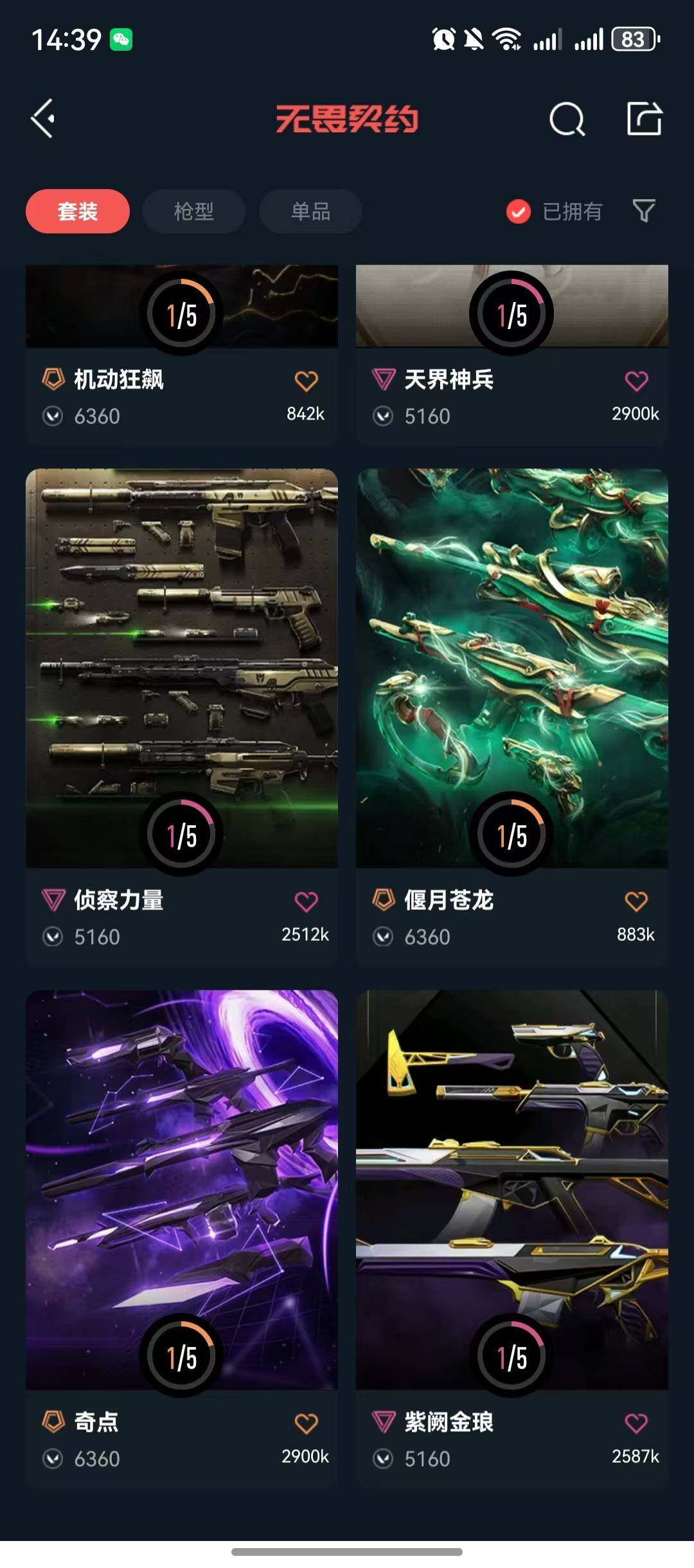 WWQQM329427无畏契约账号详情图11 WWQQM329427无畏契约账号详情图11