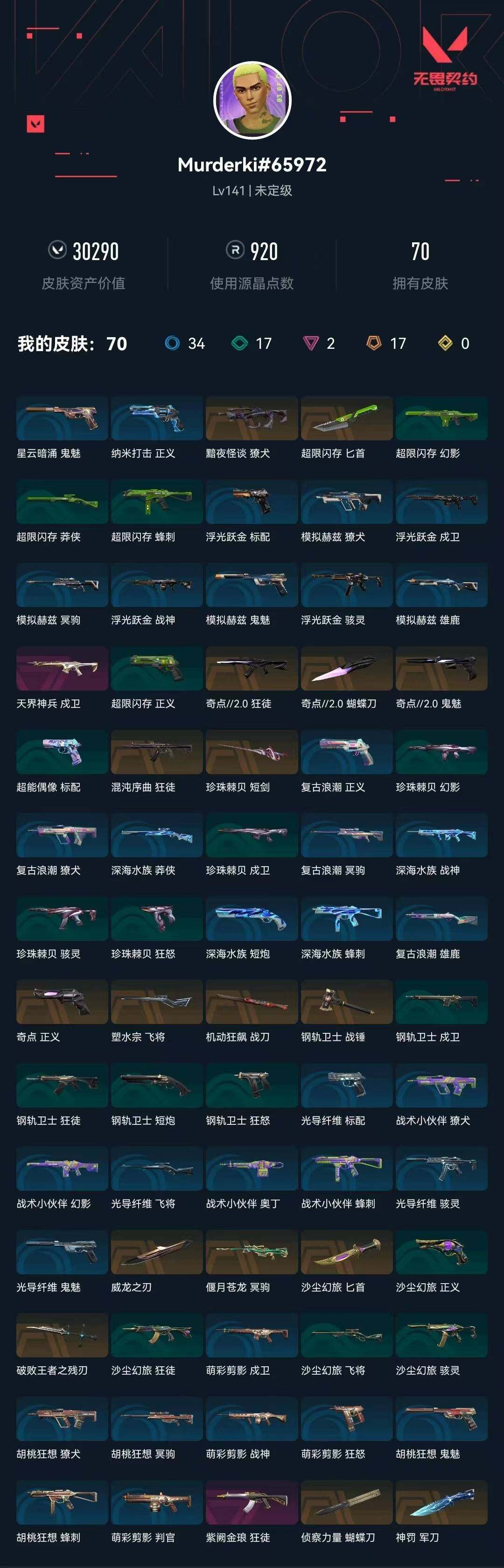 WWQQM329427无畏契约账号详情图12 WWQQM329427无畏契约账号详情图12