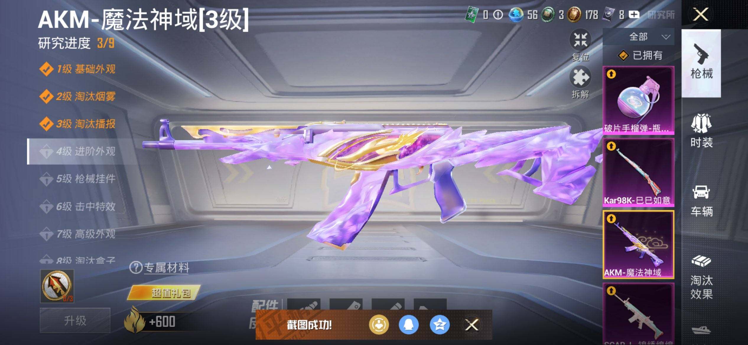 HPQM3430993和平精英账号详情图24 HPQM3430993和平精英账号详情图24