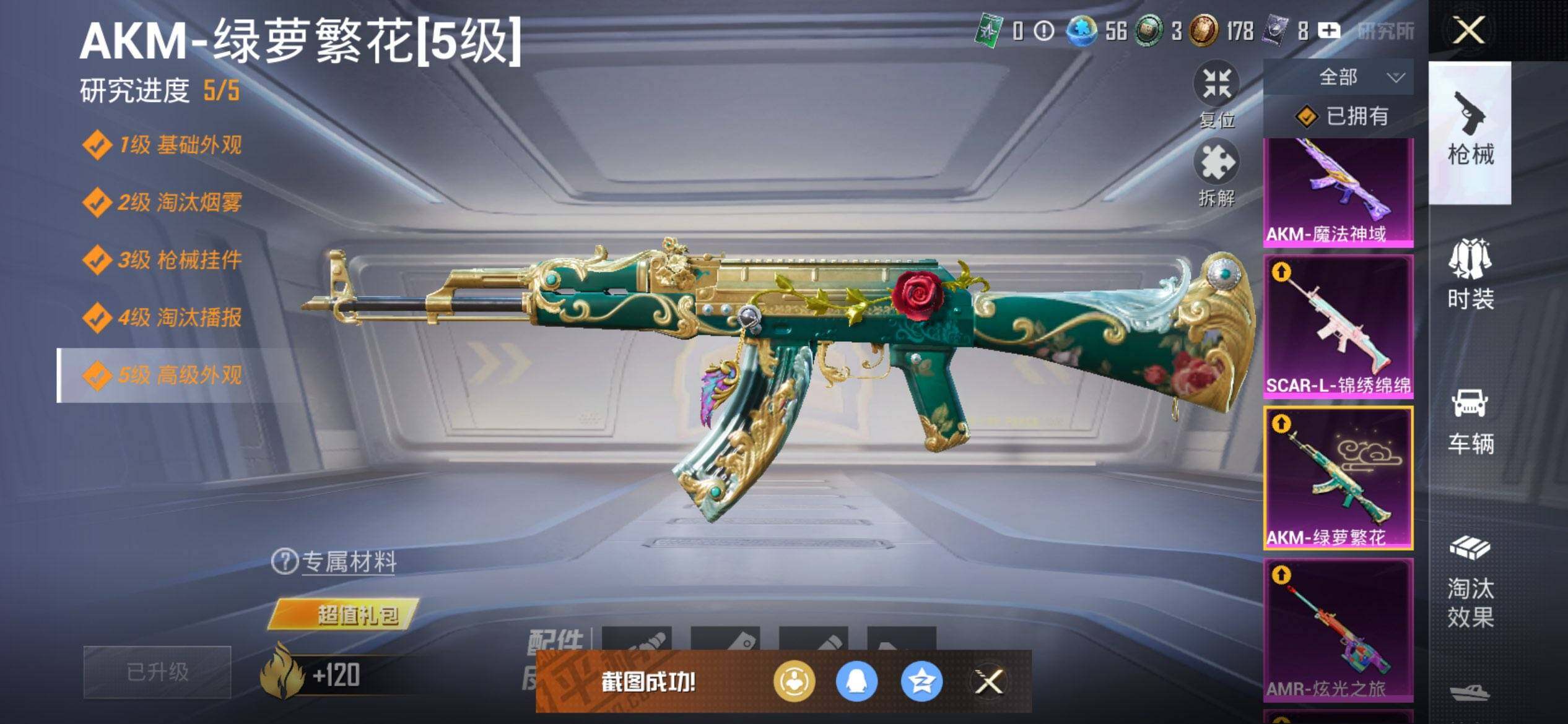 HPQM3430993和平精英账号详情图26 HPQM3430993和平精英账号详情图26