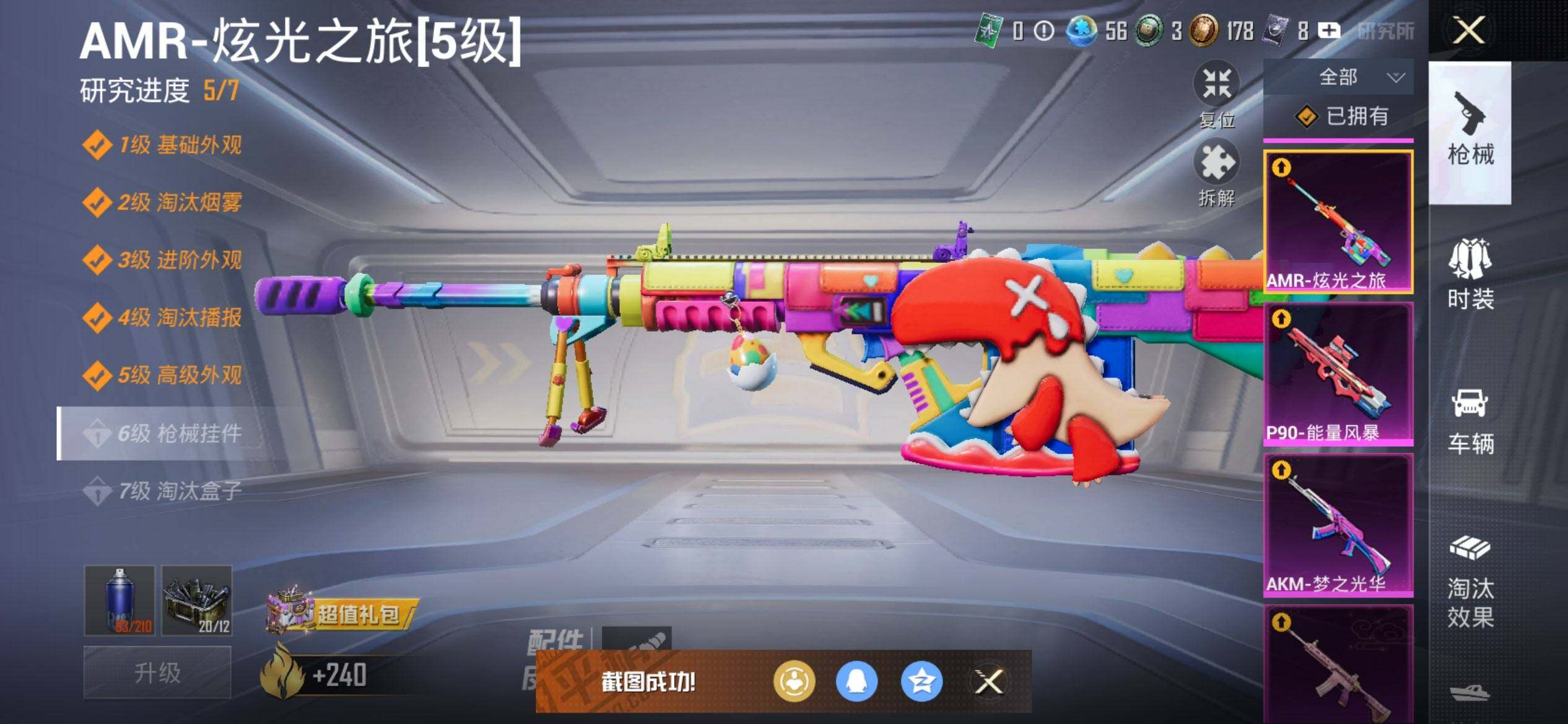 HPQM3430993和平精英账号详情图27 HPQM3430993和平精英账号详情图27