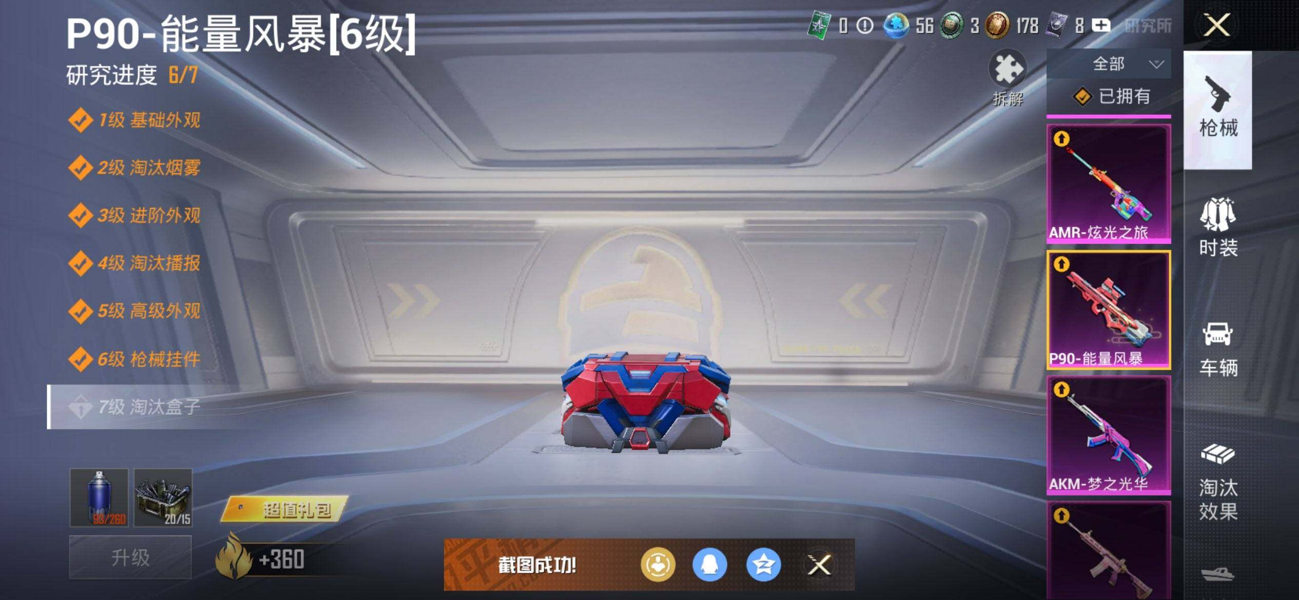 HPQM3430993和平精英账号详情图28 HPQM3430993和平精英账号详情图28