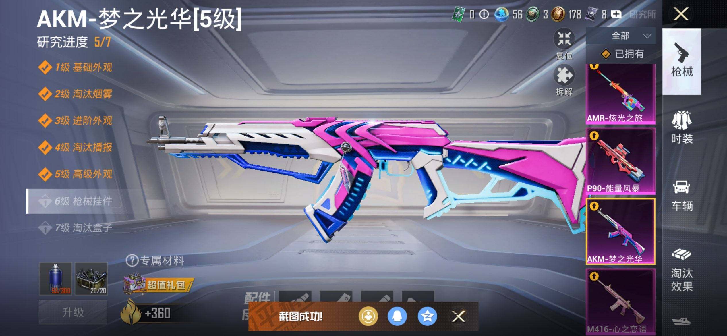 HPQM3430993和平精英账号详情图29 HPQM3430993和平精英账号详情图29