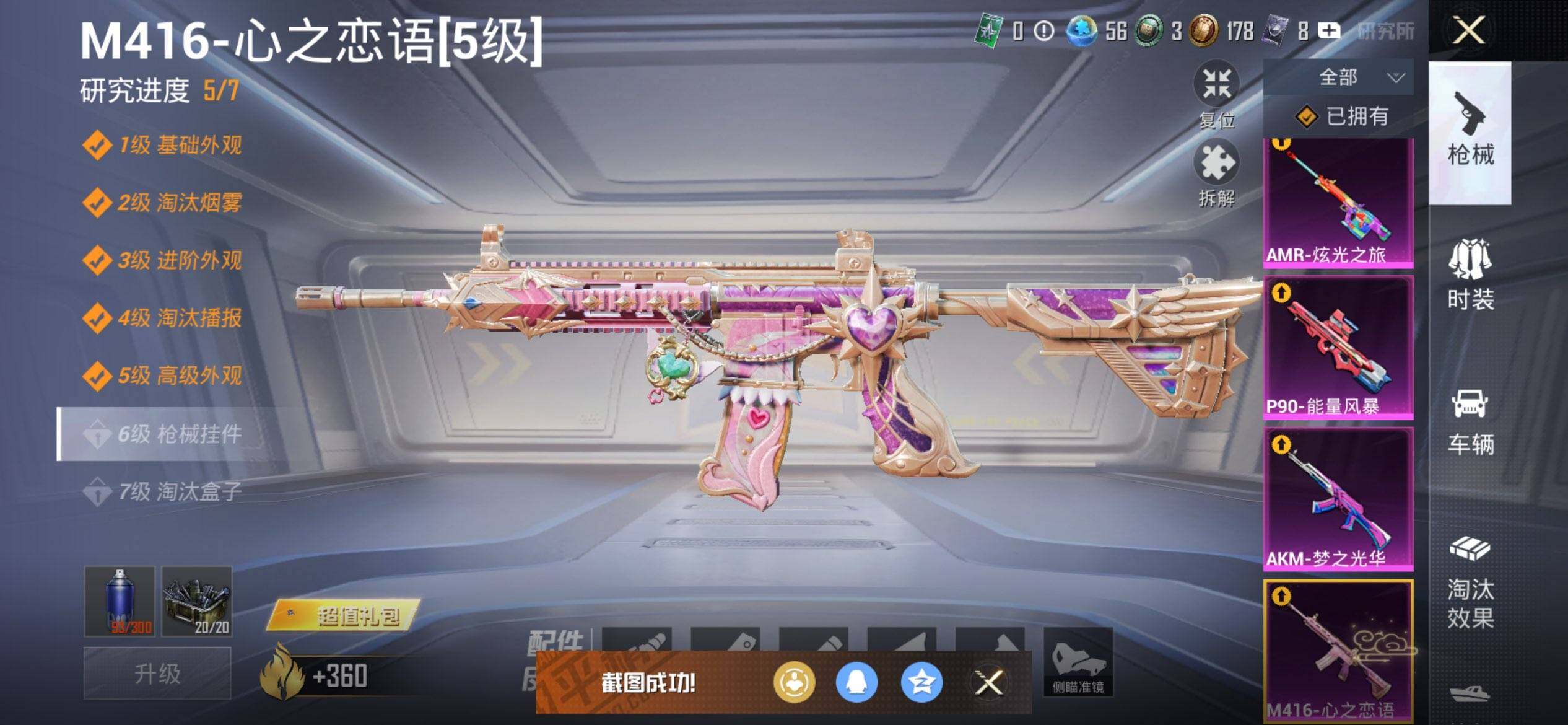 HPQM3430993和平精英账号详情图30 HPQM3430993和平精英账号详情图30