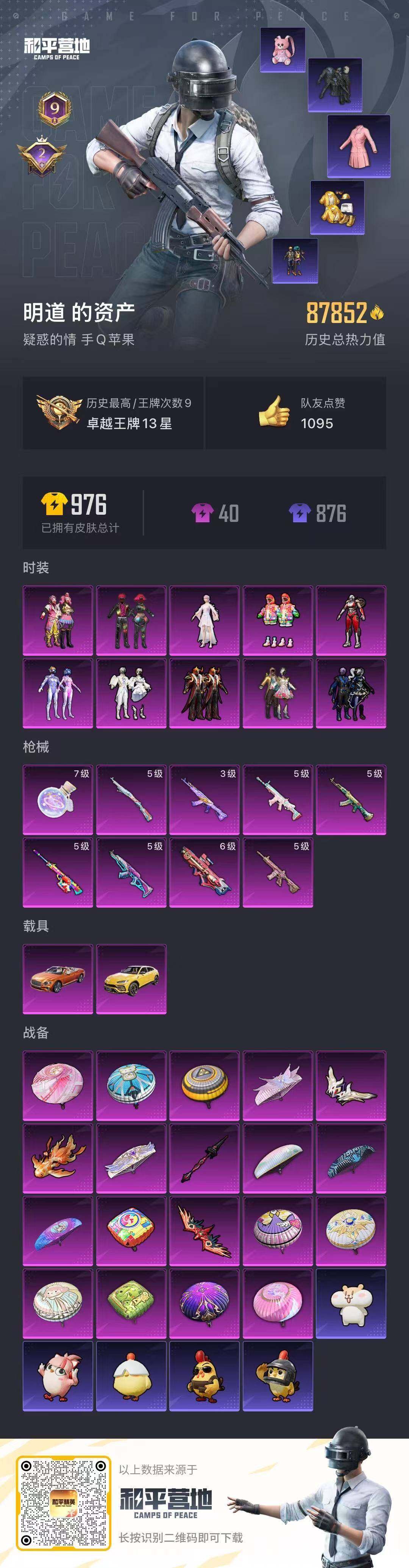 HPQM3430993和平精英账号详情图32 HPQM3430993和平精英账号详情图32