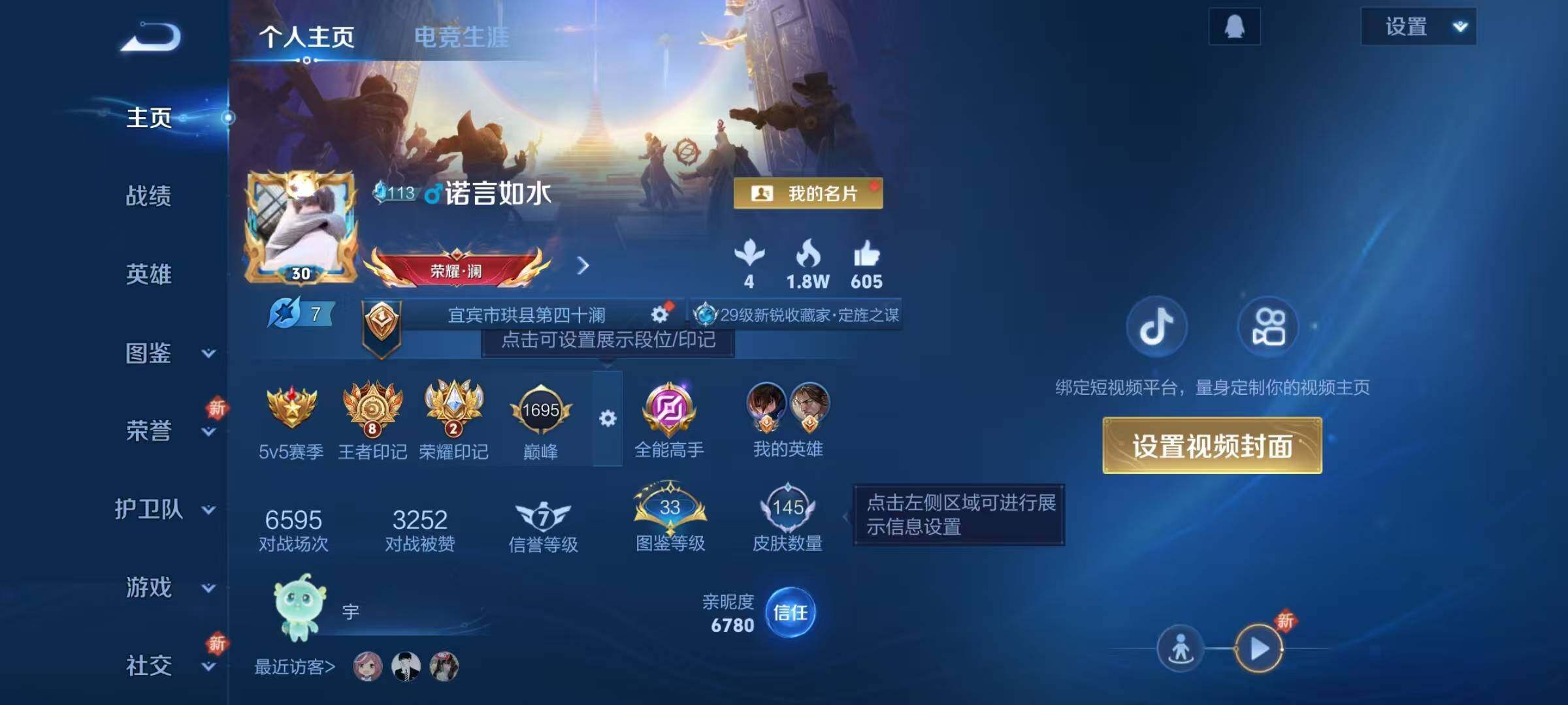 WZJZ3449566王者荣耀账号详情图4