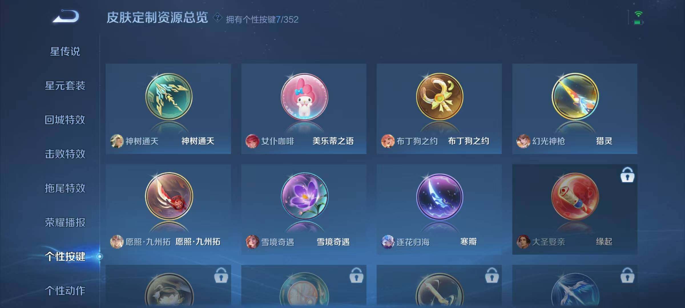 WZJZ3449566王者荣耀账号详情图16