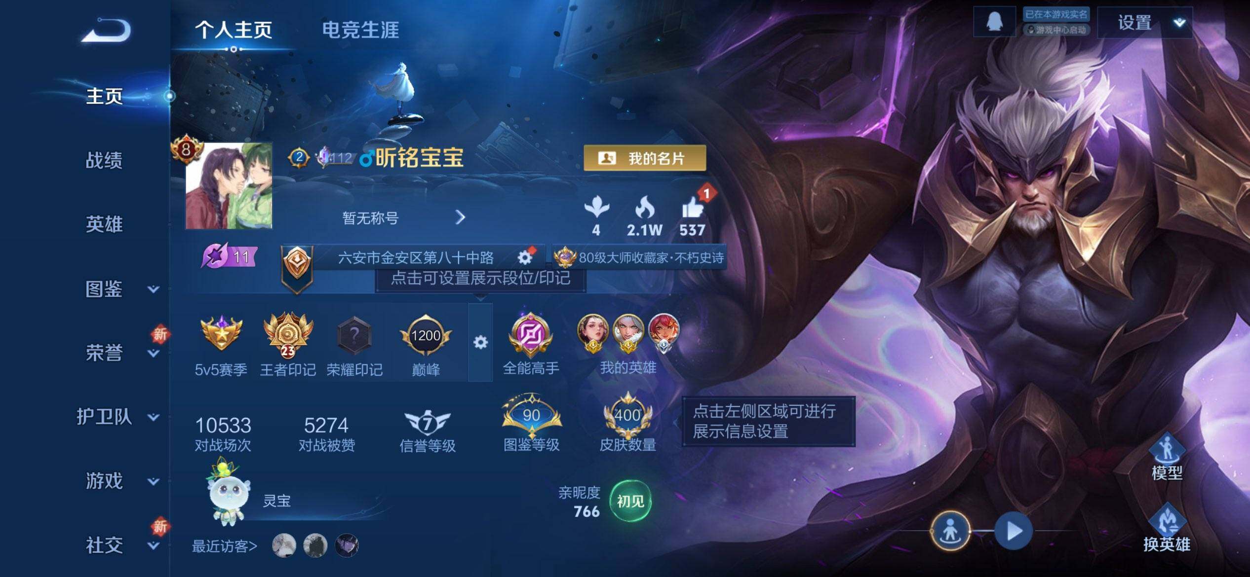 WZQM3434052王者荣耀账号详情图3 WZQM3434052王者荣耀账号详情图3