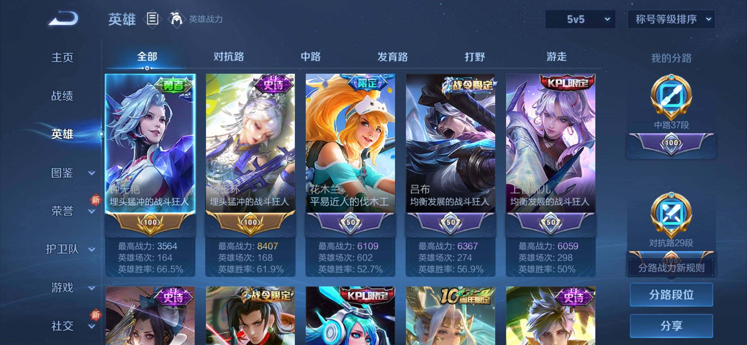 WZQM3434052王者荣耀账号详情图6 WZQM3434052王者荣耀账号详情图6