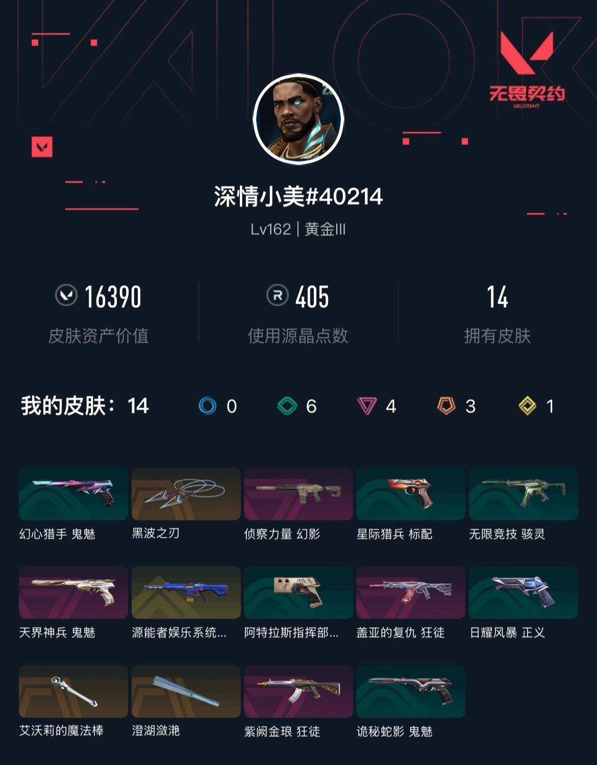 WWQXL329369无畏契约账号详情图3 WWQXL329369无畏契约账号详情图3