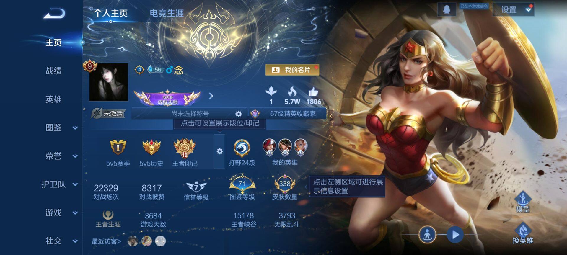 WZQM3434082王者荣耀账号详情图3 WZQM3434082王者荣耀账号详情图3