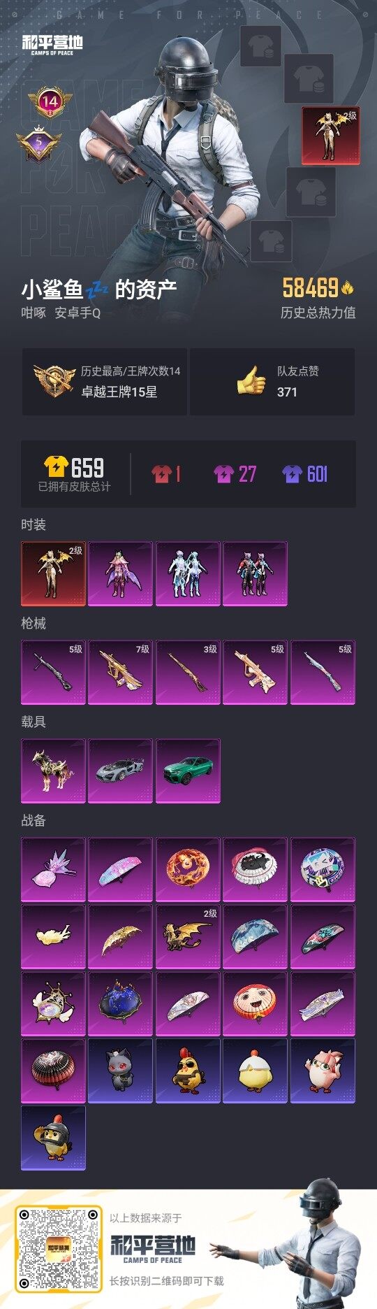 HPLE3432699和平精英账号详情图2