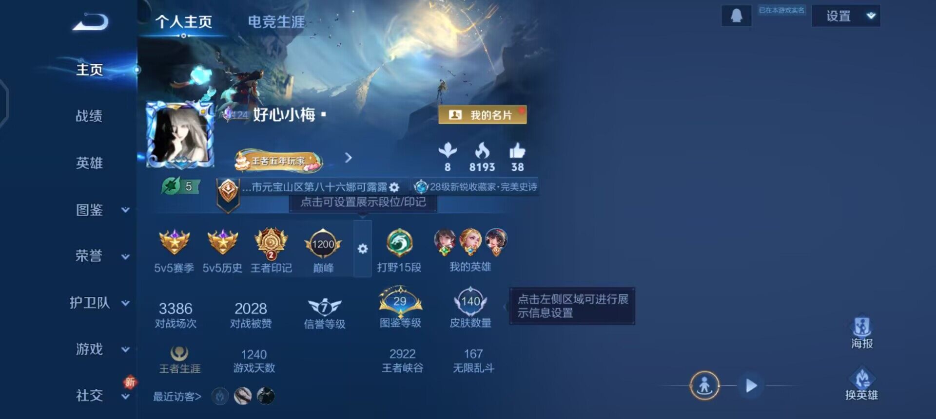 WZQM3463177王者荣耀账号详情图3