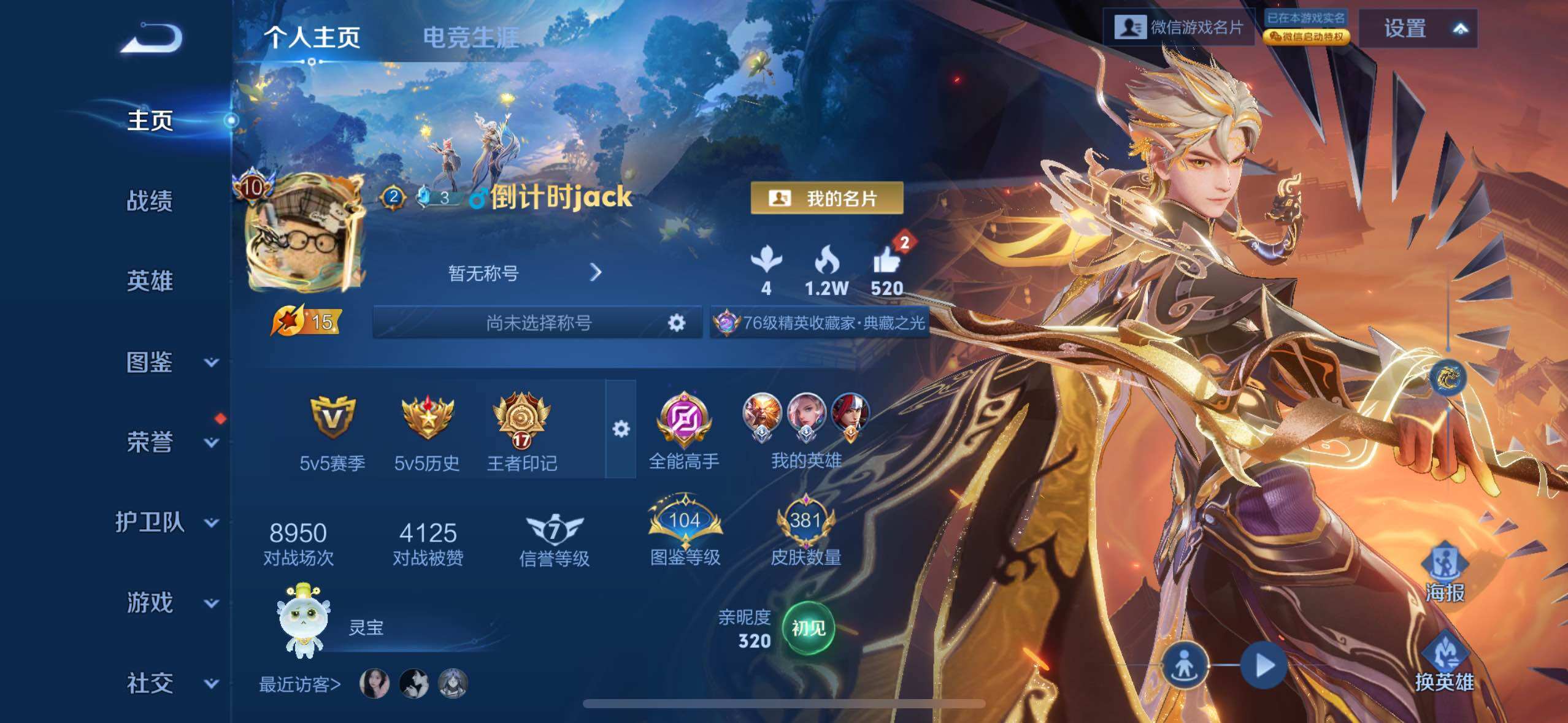 WZLE3434106王者荣耀账号详情图2 WZLE3434106王者荣耀账号详情图2