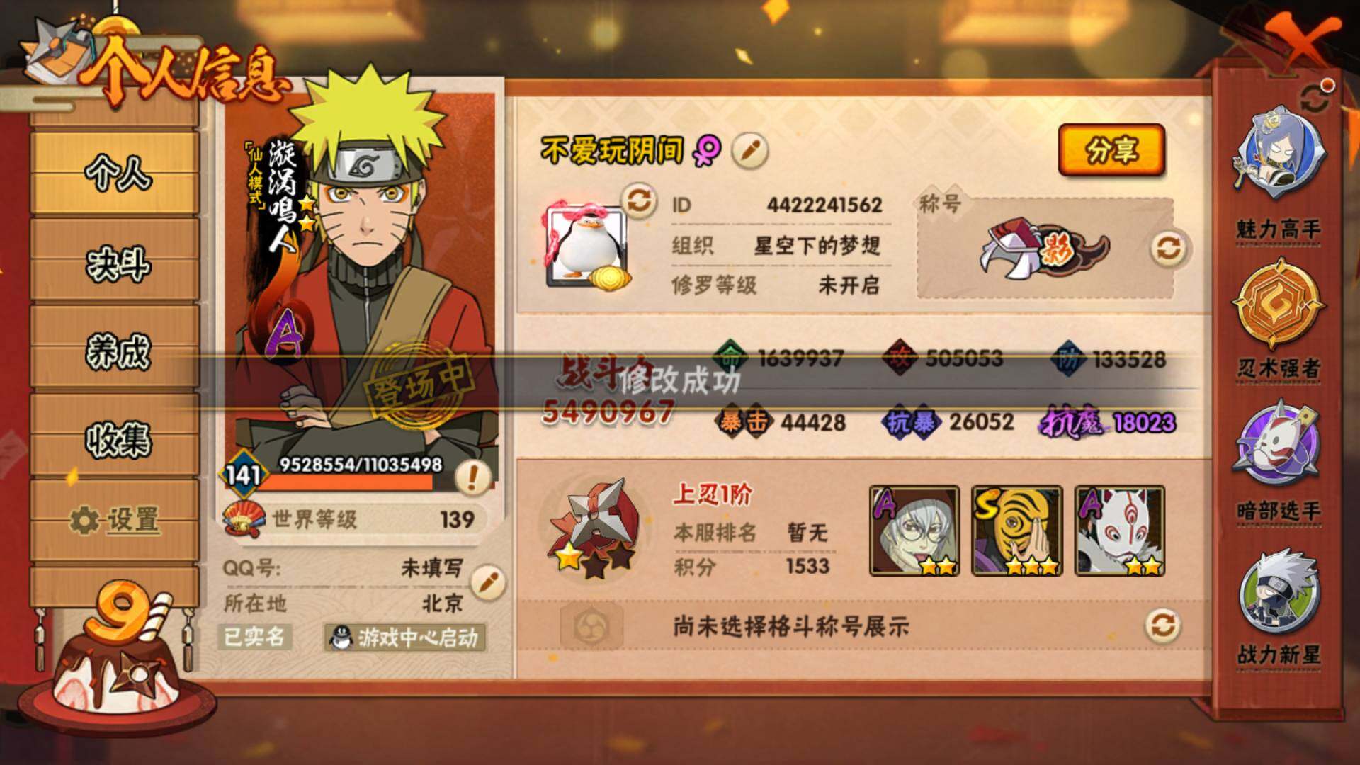 HYLFY341071火影忍者账号详情图3