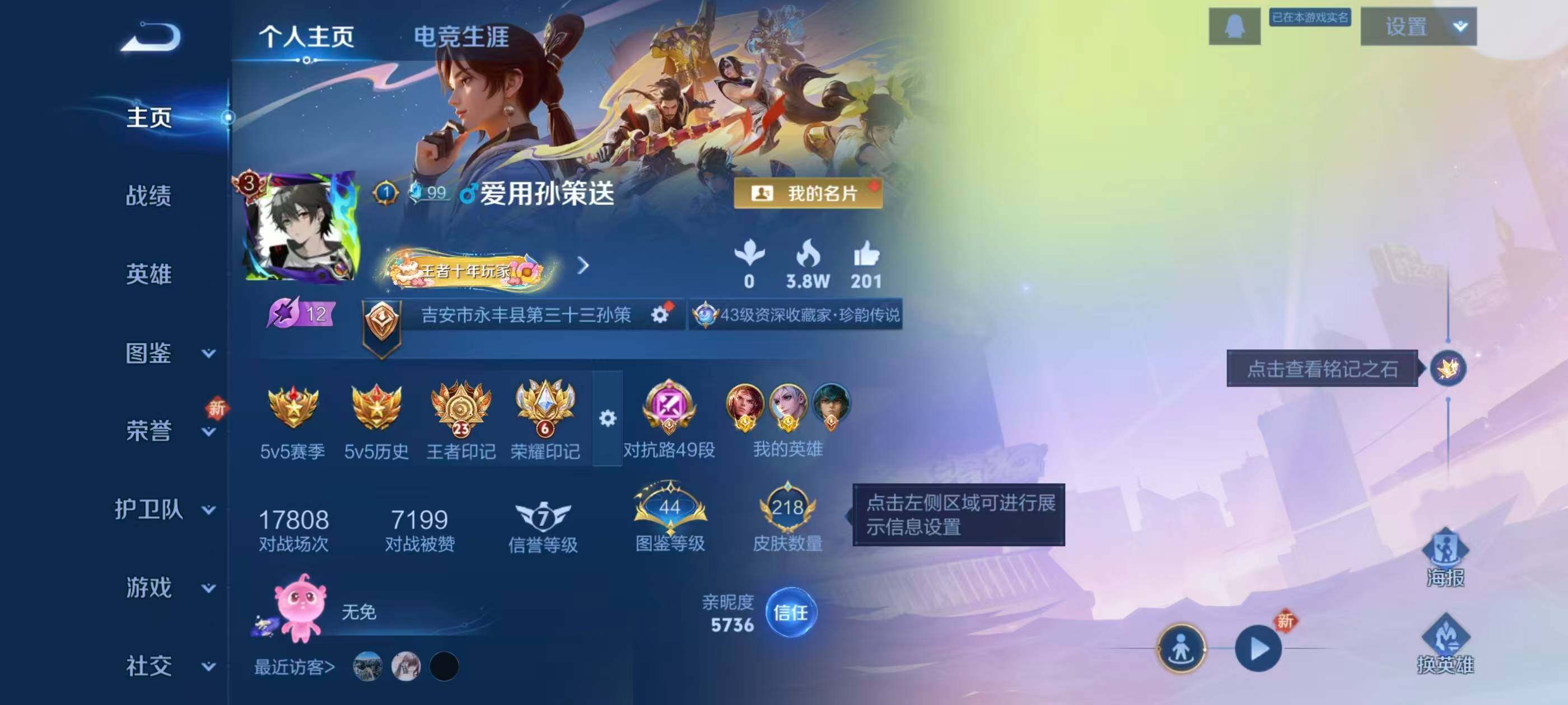 WZLFY3434105王者荣耀账号详情图6 WZLFY3434105王者荣耀账号详情图6