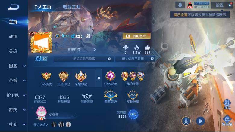 WZ03410033王者荣耀账号详情图9