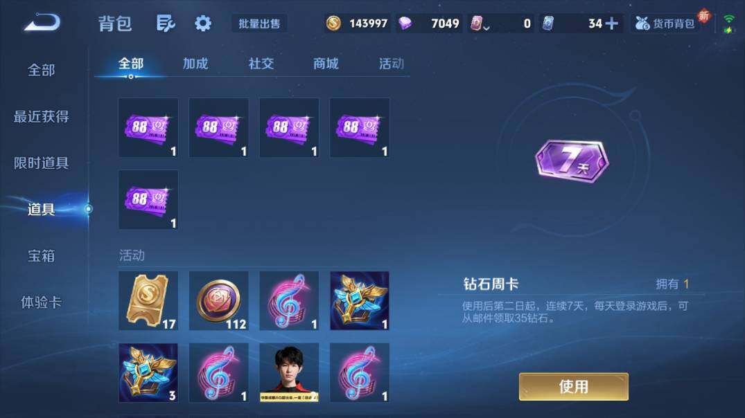 WZ03410039王者荣耀账号详情图21