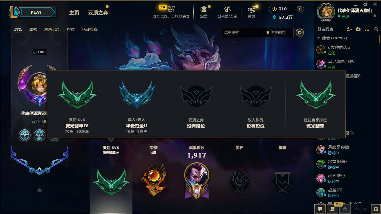 LOLEY321525英雄联盟账号详情图5 LOLEY321525英雄联盟账号详情图5