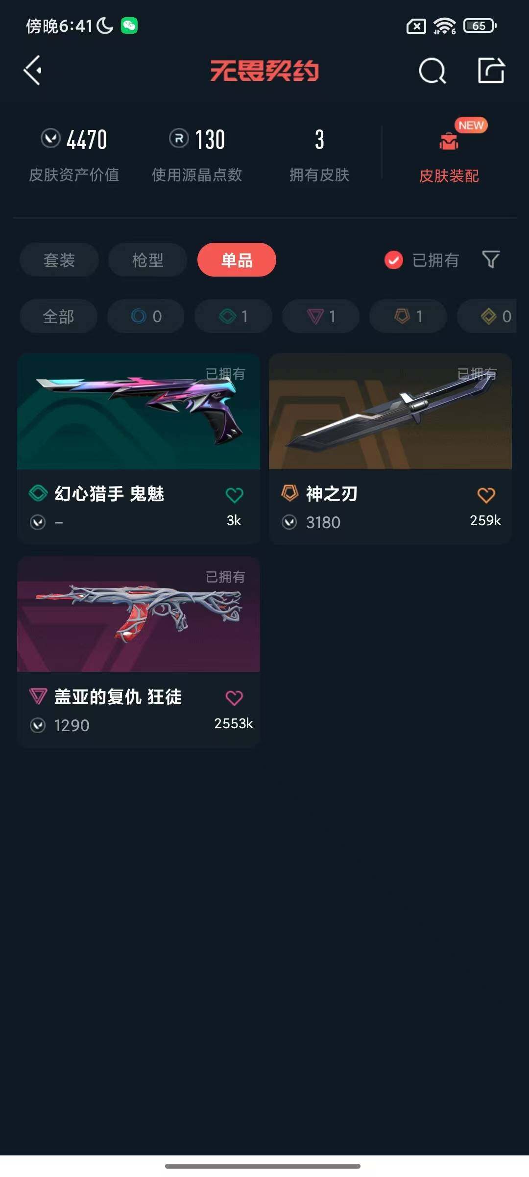 WWQQM329917无畏契约账号详情图4