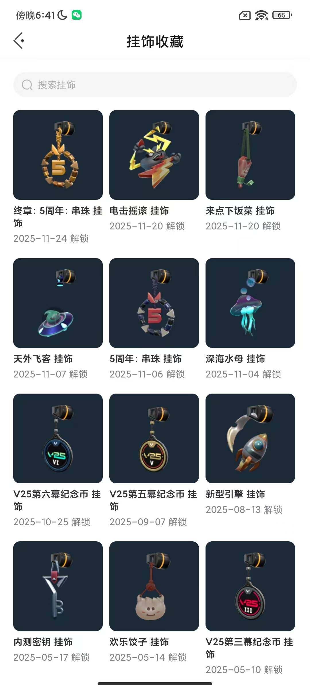 WWQQM329917无畏契约账号详情图5