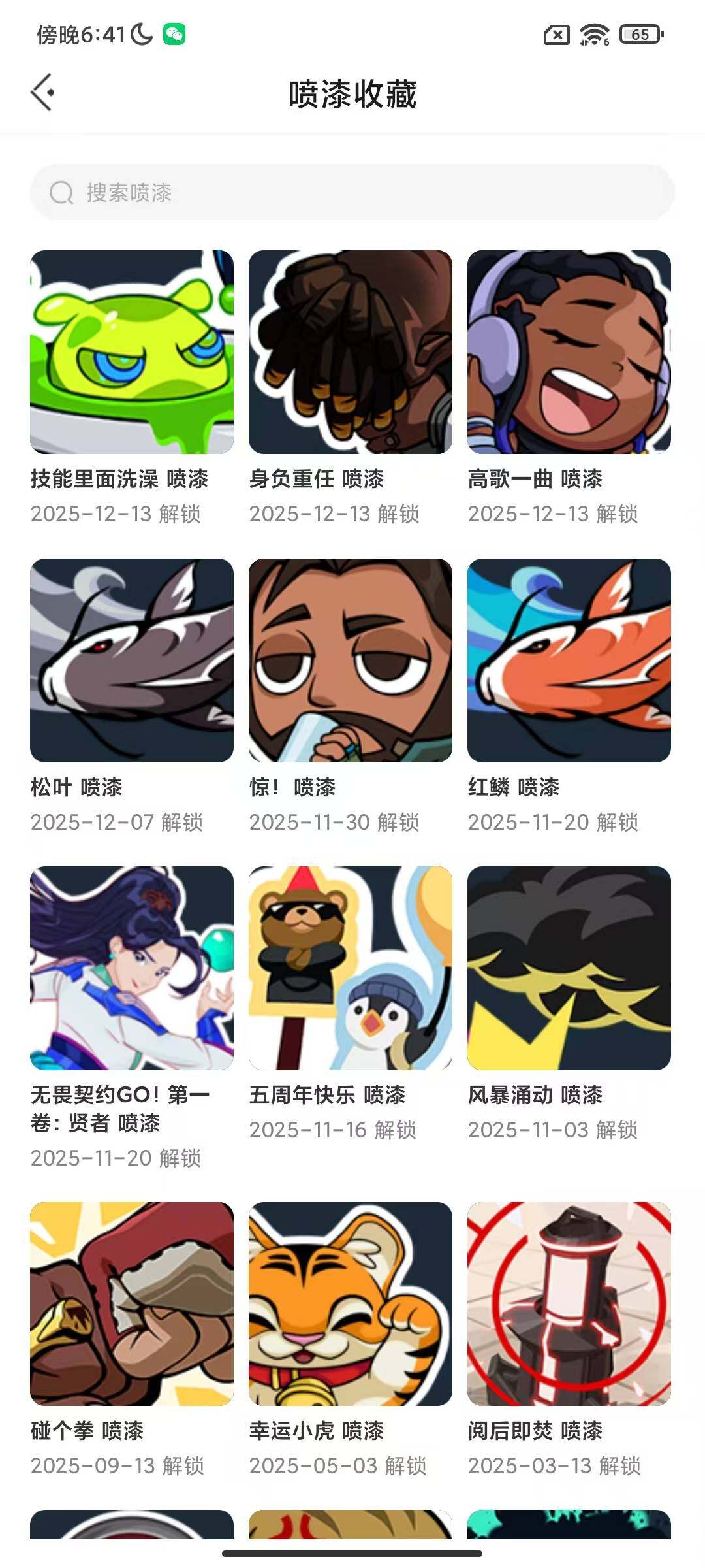 WWQQM329917无畏契约账号详情图6