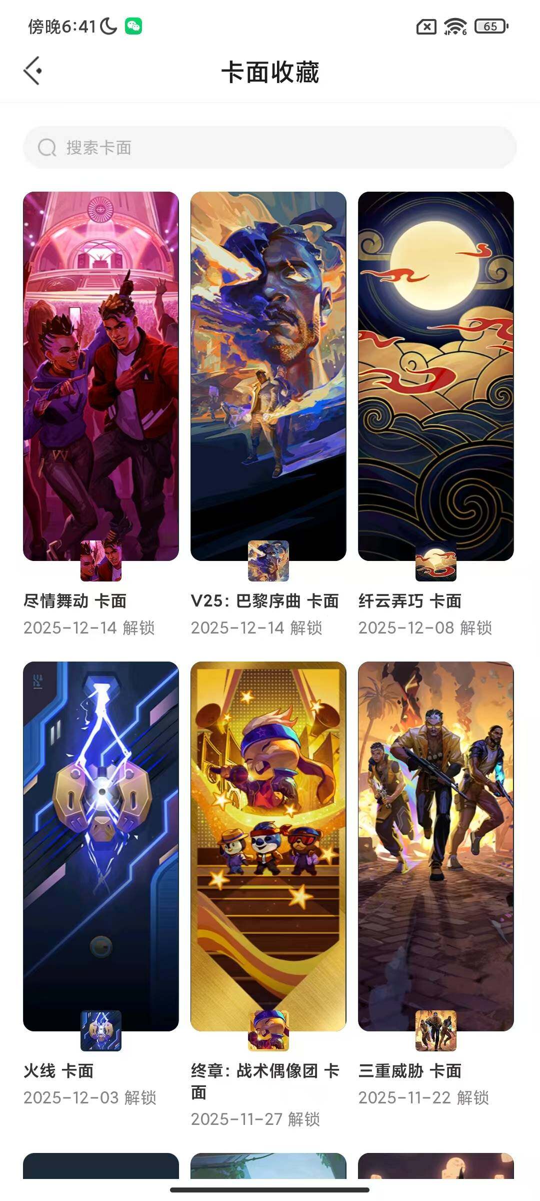 WWQQM329917无畏契约账号详情图7